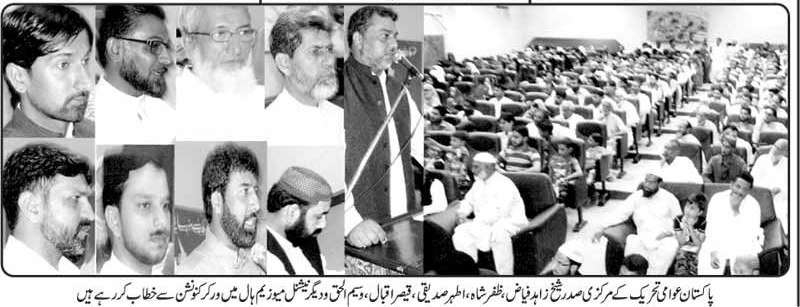 Pakistan Awami Tehreek Print Media CoverageDaily Naibaat Page-3